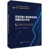 四足机器人液压驱动系统轻量化设计方法 商品缩略图0