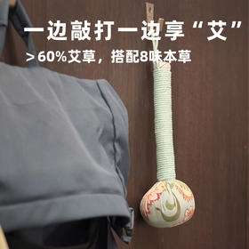【艾草养生锤】