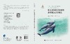 长江流域水生生物多样性及其现状 商品缩略图3