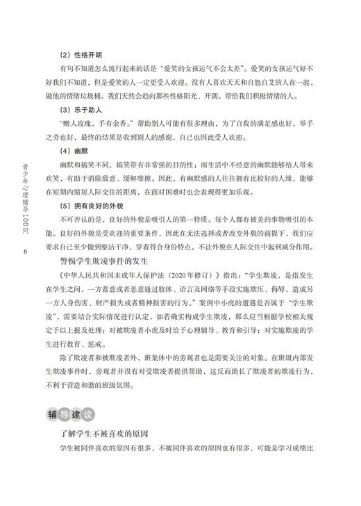 《青少年心理辅导100问》 商品图8