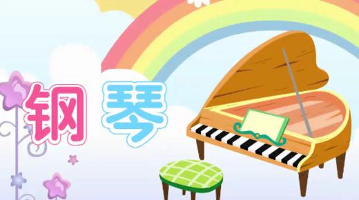 钢琴（认识人和牙） 商品图0