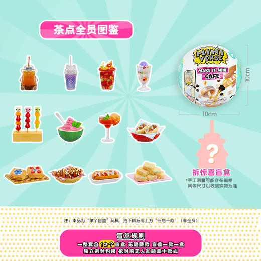 MGA Miniverse掌上宇宙工坊–茶点 2025MGAC531067EU 商品图6