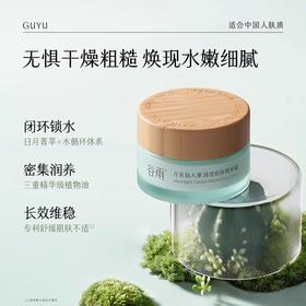 【109元会员福利】谷雨月见仙人掌清莹舒润精粹霜50g 