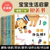 【可点读】便了没·宝宝生活启蒙机关【预售1-2天发货 嘉良】 商品缩略图0