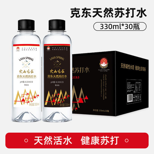 火山鸣泉天然苏打水330MLx30瓶 天然弱碱性PH8.3±0.5 商品图1