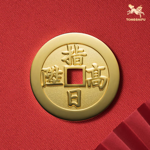 铜师傅《指日高升》吉语花钱 紫铜黄铜吊坠 佩戴祈福吉祥饰品挂件 商品图4