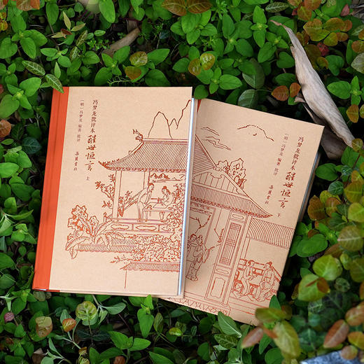 冯梦龙批评本醒世恒言（精装全二册） 商品图4