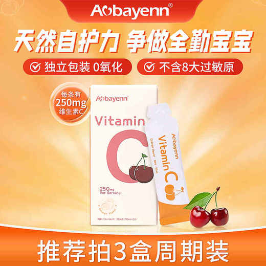 【保税仓】Aobayenn澳贝恩液体VC 30条 商品图1