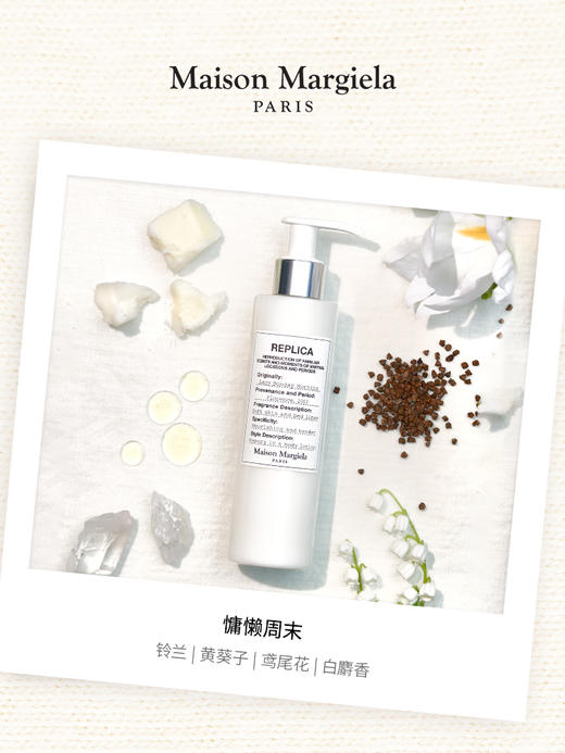 Maison Margiela/梅森马吉拉 慵懒周末身体乳持久留香送礼推荐 商品图3