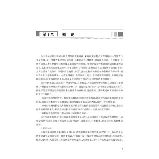 仿生土木工程：案例、原理与应用/中国高等教育学会工程教育专业委员会新工科“十四五”规划教材/仉文岗/刘汉龙/浙江大学出版社 商品图1