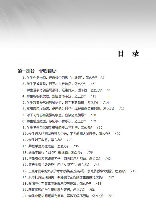 《青少年心理辅导100问》 商品图3
