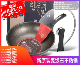 【新原装麦饭石不粘锅】食品级健康材质，坚固耐用、轻盈方便-MFSG