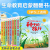 【可点读】生命教育启蒙翻期书(第一辑)【预售1-2天发货 嘉良】 商品缩略图4