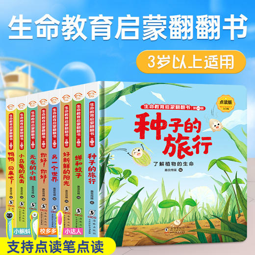 【可点读】生命教育启蒙翻期书(第一辑)【预售1-2天发货 嘉良】 商品图4
