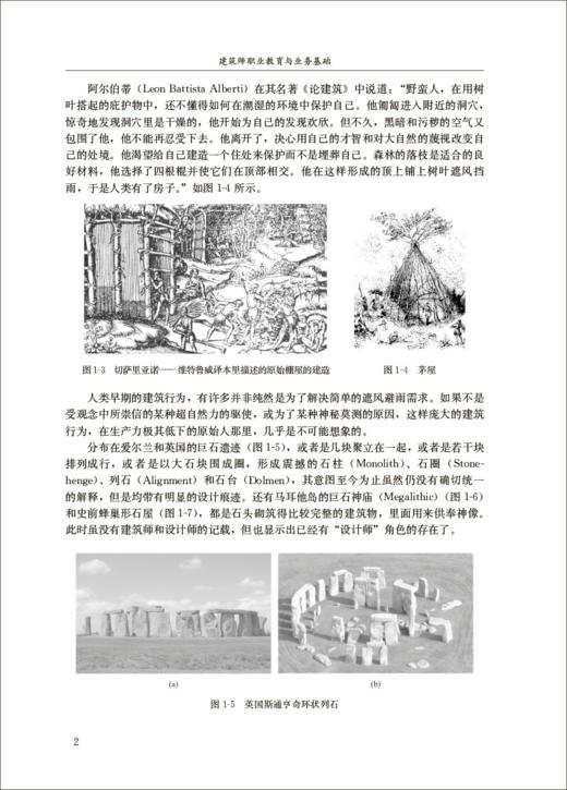 建筑师职业教育与业务基础 商品图3