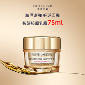 雅诗兰黛智妍紧塑精华乳霜75ml