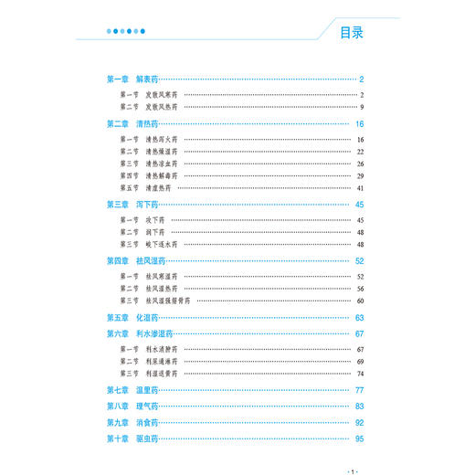 中药学专业知识（二）2025国家执业药师职业资格考试教材精讲 渠艳芳 王金平 主编 国家执业药师职业资格考试考生的辅导用书 商品图3