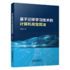 318536 基于迁移学习技术的计算机视觉算法 商品缩略图0