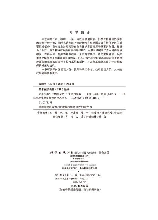 赤水河水生生物与保护 商品图2