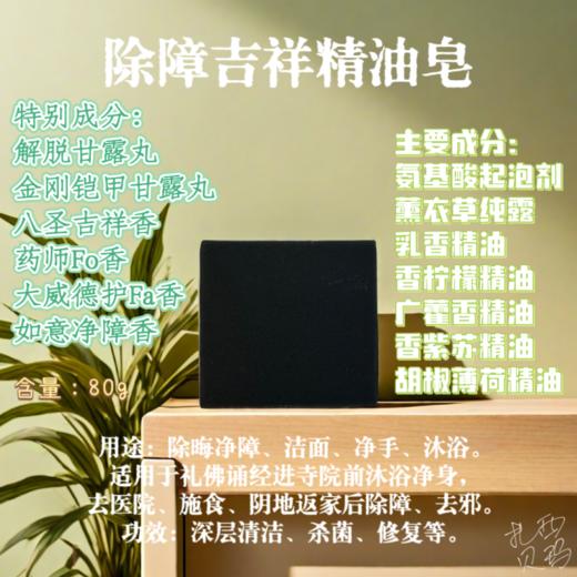 【扎西贝玛】除障吉祥精油皂 商品图2