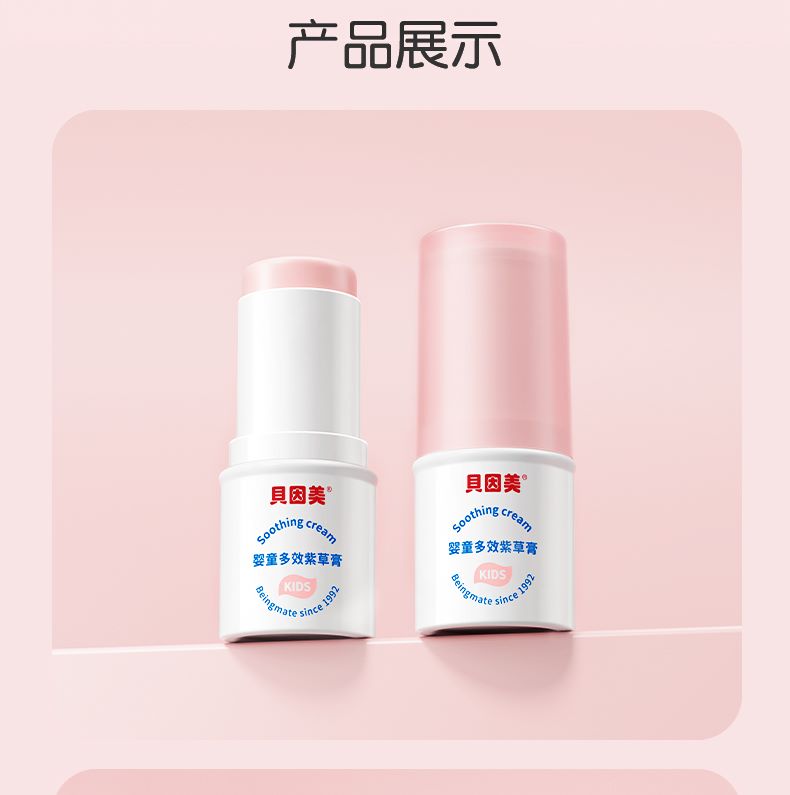 【星币兑换】贝因美多效紫草膏6克*2只