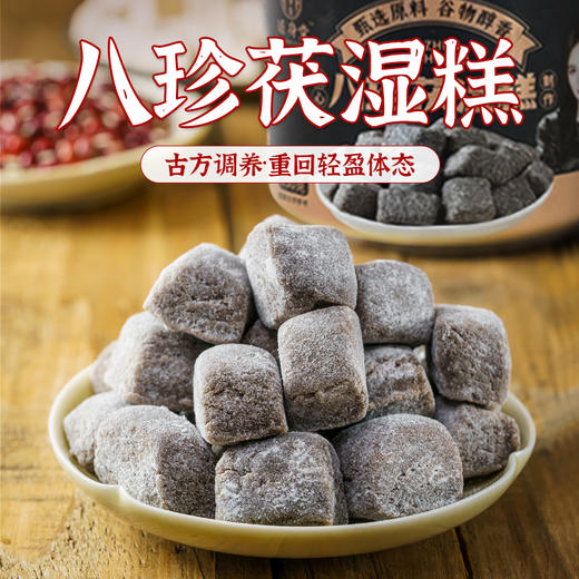 延身堂八珍茯湿糕 250g*4罐 夏日健康养生小零食 商品图3