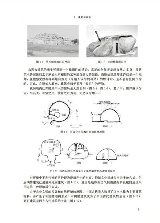 建筑师职业教育与业务基础 商品图4
