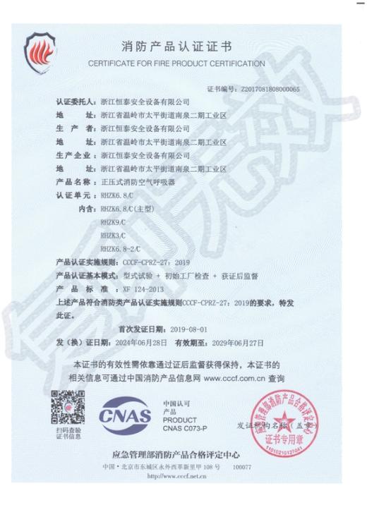 恒泰正压式空气呼吸器/3C 商品图4