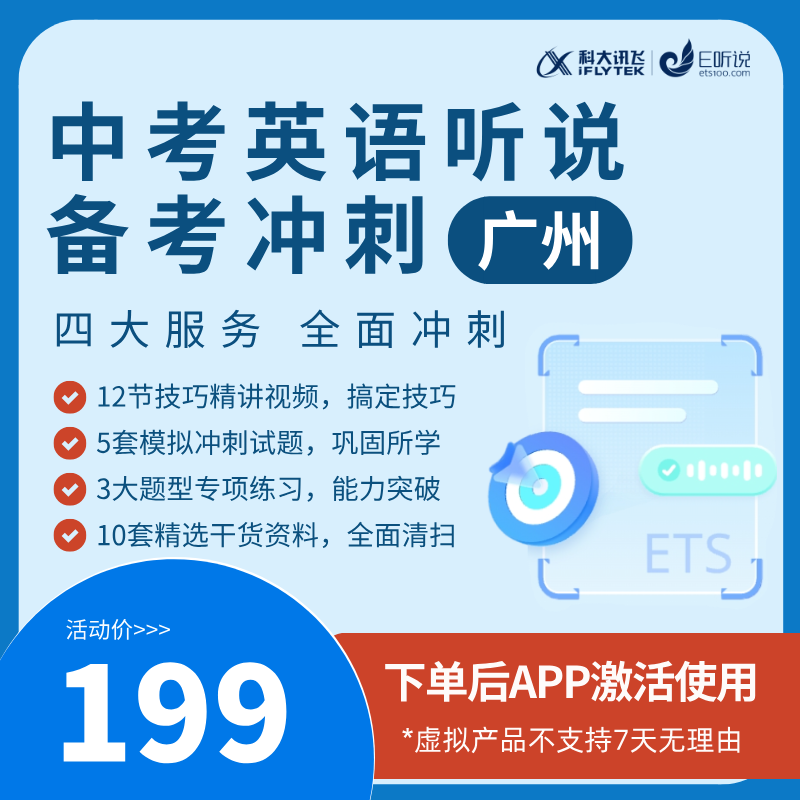 广州中考听说考试冲刺营