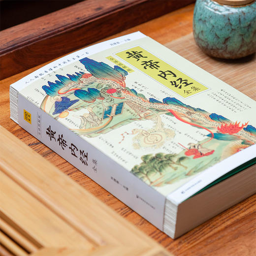 【独秀书香卡】 黄帝内经全集  肖建喜/著  出版社:吉林科学技术出版社 商品图2