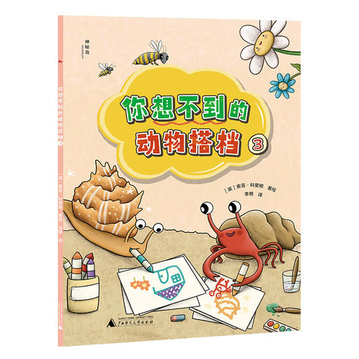 【独秀书香卡】你想不到的动物搭档（全3册）6~9岁 少儿读物 儿童科普 商品图3