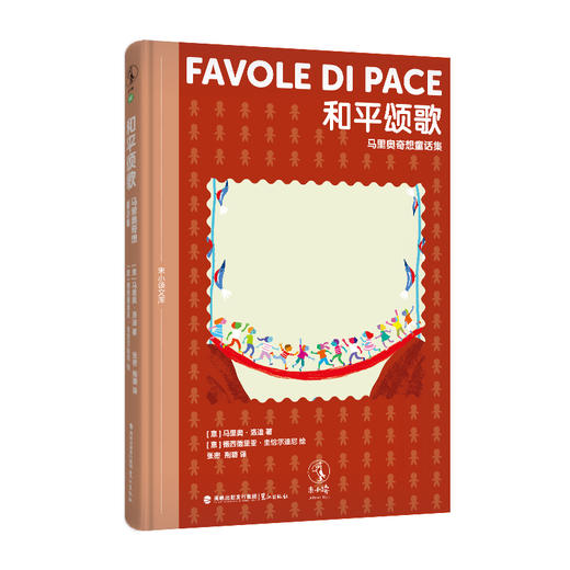 【6-9岁】【热卖】未小读文库：大师们的童话（第一辑精装全4册/单册，L码6岁+），赠阿甲老师导读手册，独家加赠“童话大富翁”互动游戏组合。 商品图5