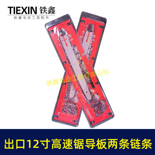 【货号010143】出口俄罗斯新款12寸锂电锯快速锯1/4高速电链锯导板链条电链锯配件 商品图2