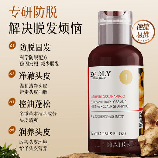 【便携套装 】卓蓝雅经典款生姜防脱洗护125ml*2 出游便携 洗护更安心 商品图4