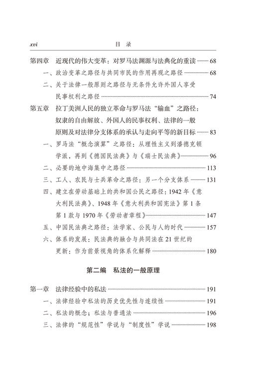 民法典导论(意大利民商法丛书) 商品图2