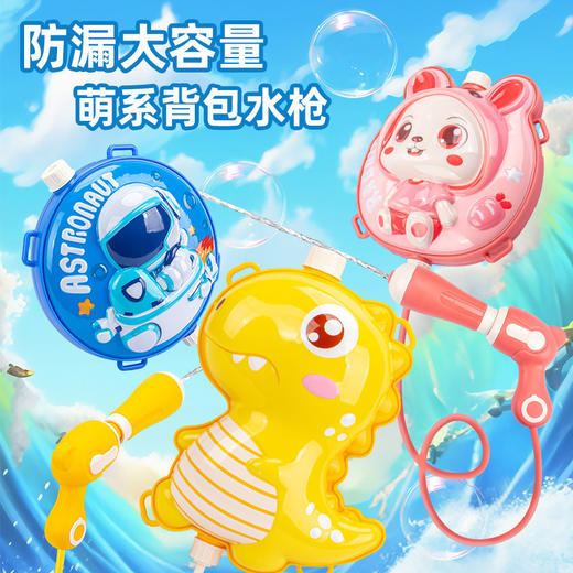 【新款背包水枪】2025大容量抽拉式背包水枪玩具 夏天沙滩户外戏水 儿童呲滋水枪 破损包赔 商品图2