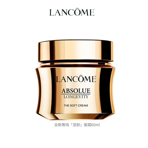 【新年】兰蔻全新菁纯面霜60ml（图示赠品数量有限，赠完后以柜台实际赠品为准） 商品图2