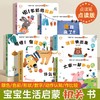 【可点读】便了没·宝宝生活启蒙机关【预售1-2天发货 嘉良】 商品缩略图1