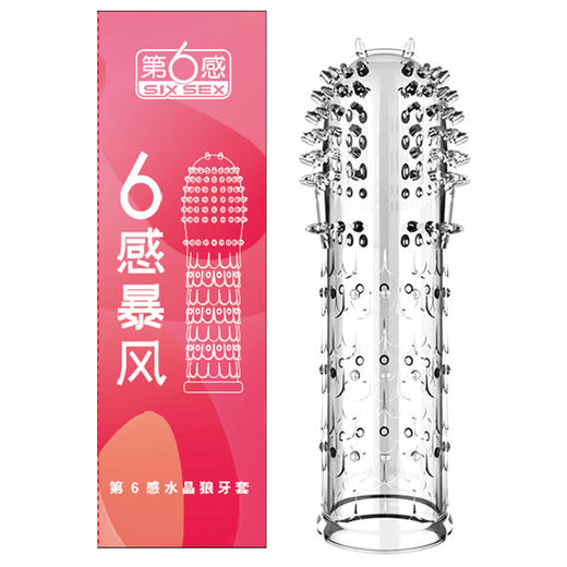 第6感情趣狼牙套系列 第六感物理延时 加长加粗螺纹大颗粒锁精环情趣用品 商品图2