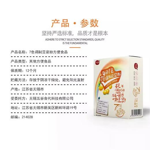 可益康七色调制豆浆粉300g 商品图1