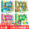 【可点读】情景认知双语立体翻翻书【预售1-2天发货 嘉良】 商品缩略图1