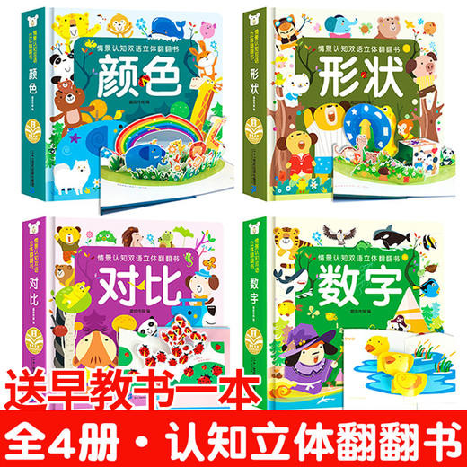 【可点读】情景认知双语立体翻翻书【预售1-2天发货 嘉良】 商品图1