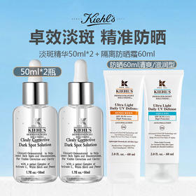 Kiehl's 科颜氏淡斑防晒组合（淡斑精华50ml*2+隔离防晒霜60ml）