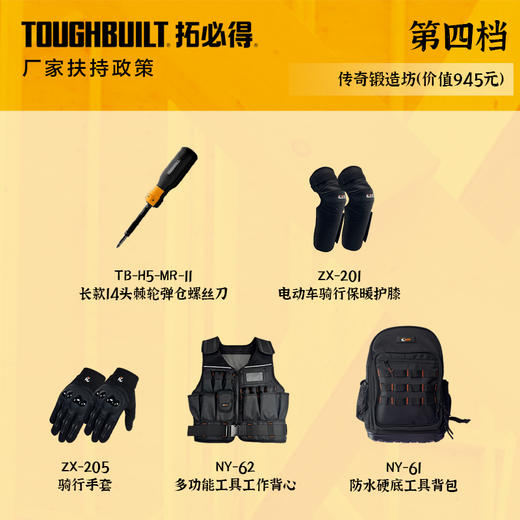 第四档（传奇锻造坊）TB-H5-MR-11 + ZX-201 + ZX-205 + NY-62 + NY-61 数量88套 商品图0