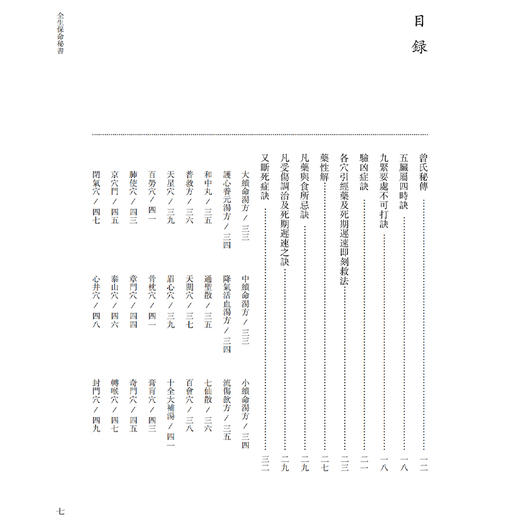全5册 妇科医案医方卷+伤科外科药物卷+伤寒诊法卷+儿科卷+针灸喉科眼科卷 5本套装 南京中医药大学图书馆藏未刊中医稿抄本精粹  商品图3