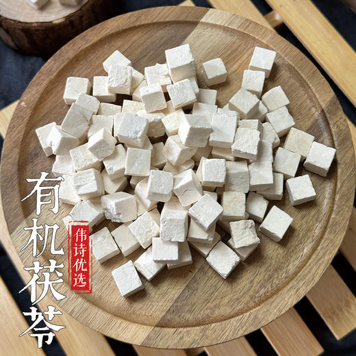 伟诗优选 | 有机茯苓 商品图4