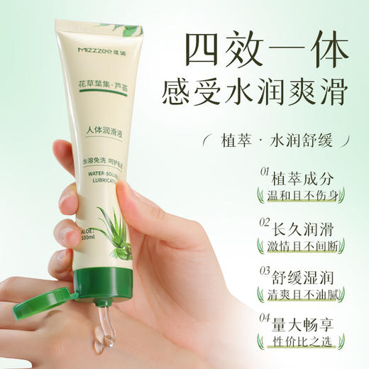 【水溶免洗 温和安心】谜姬 花草叶集润滑100ML情趣用品 商品图1