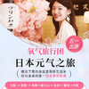 【五一行】氧气旅行团-日本元气芝樱6日游(不含税金) 商品缩略图0