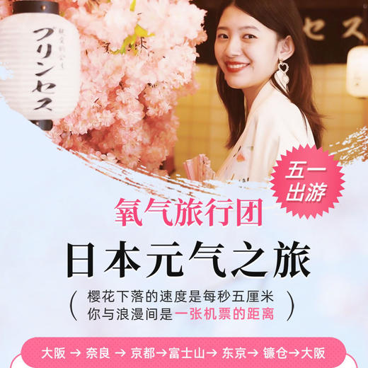 【五一行】氧气旅行团-日本元气芝樱6日游(不含税金) 商品图0