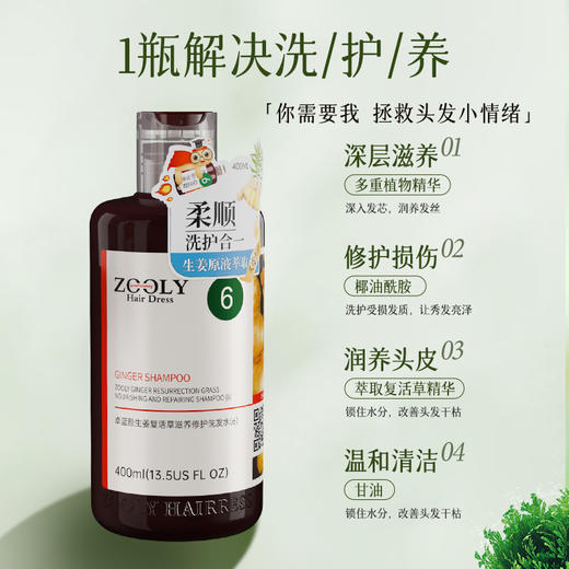 【洗护合一】生姜复活草经典款洗发水400ml/800ml（6号） 商品图1